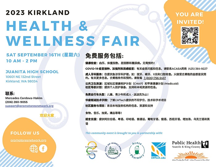 09082023-Health-and-Wellness-Fair-Health-Fair-Flyer-Chinese_1.jpg
